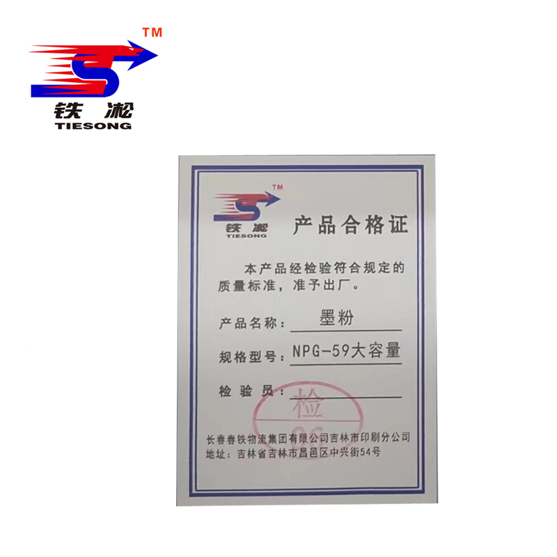 铁凇 墨粉 NPG-59大容量 个高清大图
