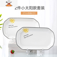 家用鱼盘子菜盘陶瓷北欧式简约创意碟子套装大号长方形蒸烤餐具 敬平