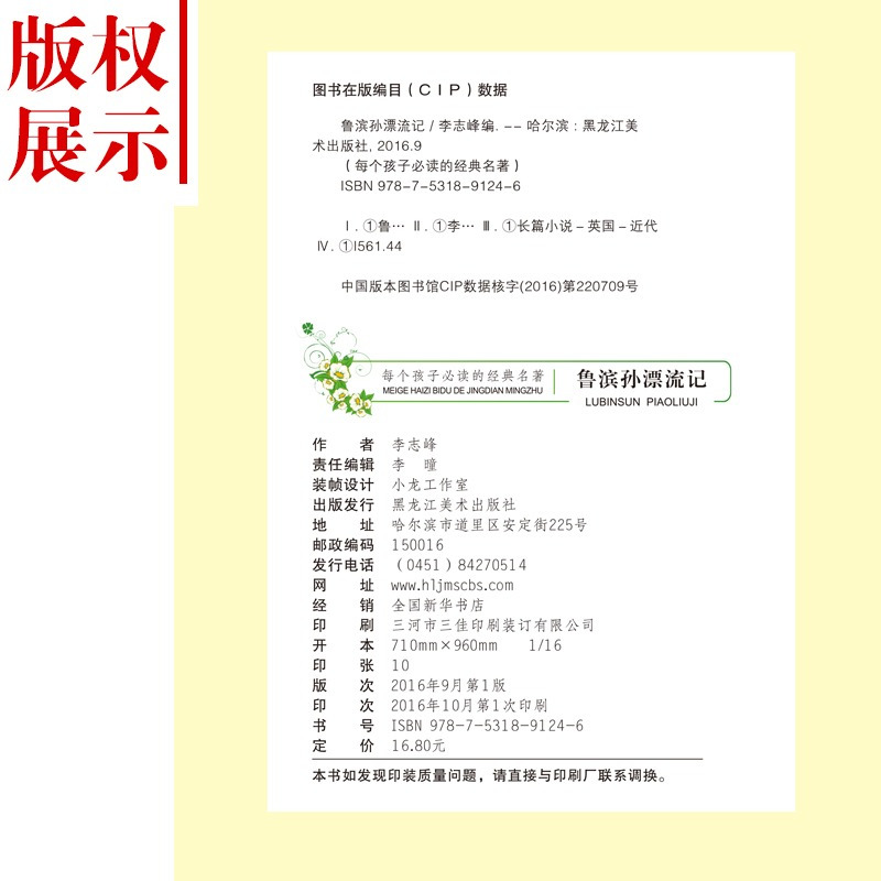 鲁滨孙漂流记 [正版]鲁滨孙漂流记注音版 原著完整版 儿童文学8-12岁经典世界名著小学生课外阅读书籍二三六年级故事
