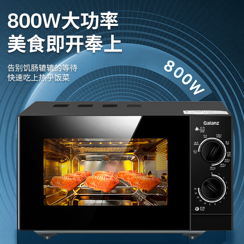 格兰仕(Galanz)微烤功能一体机G80F23SP-M8(S0)