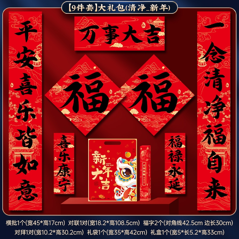 马年对联2026新年书法春联过年大门福字贴春节送礼大礼包-【9件套】万事大吉_新年对联大礼包高清大图