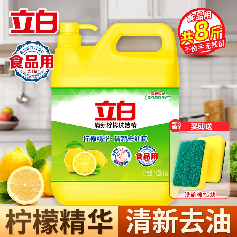 立白洗洁精4.028kg大桶装清新柠檬清新祛味轻松去油可洗果蔬不伤手易漂洗图片