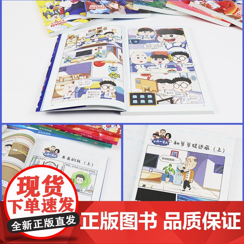 全22册小品一家人爆笑漫画书全套第1辑第2辑小学生漫画原创动漫幽默校园让孩子从手机迷变成小书虫的漫画高情商处理亲子师生关高清大图