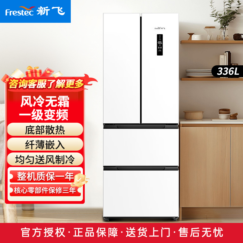 新飞(FRESTEC)BCD-336WKQ7CT