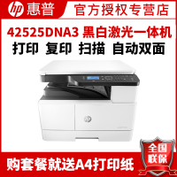 惠普(HP)M42525DN A3打印机复印扫描一体机A3惠普打印机自动双面打印机多功能一体机A3打印复印扫描一体机A3打印复印机A3黑白激光一体机惠普黑白激光打印机一体机 套餐二