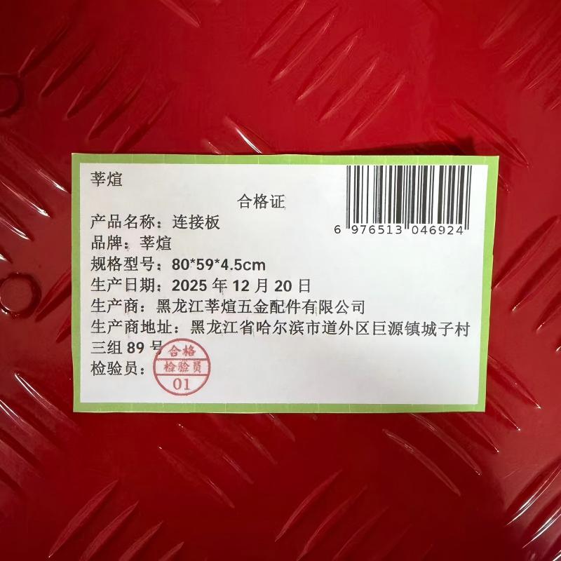 莘煊 连接板 80*59*4.5cm 个高清大图