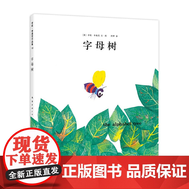 字母树高清大图