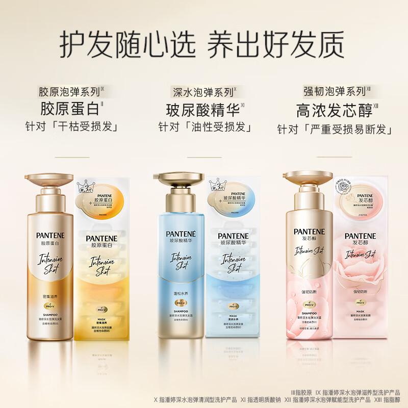 潘婷深水泡弹玻尿酸精华发膜清润型12ml*1改善毛躁护发素试用第三代高清大图