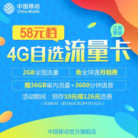 江苏移动4G自选流量卡38元档电话卡赠送12GB流量