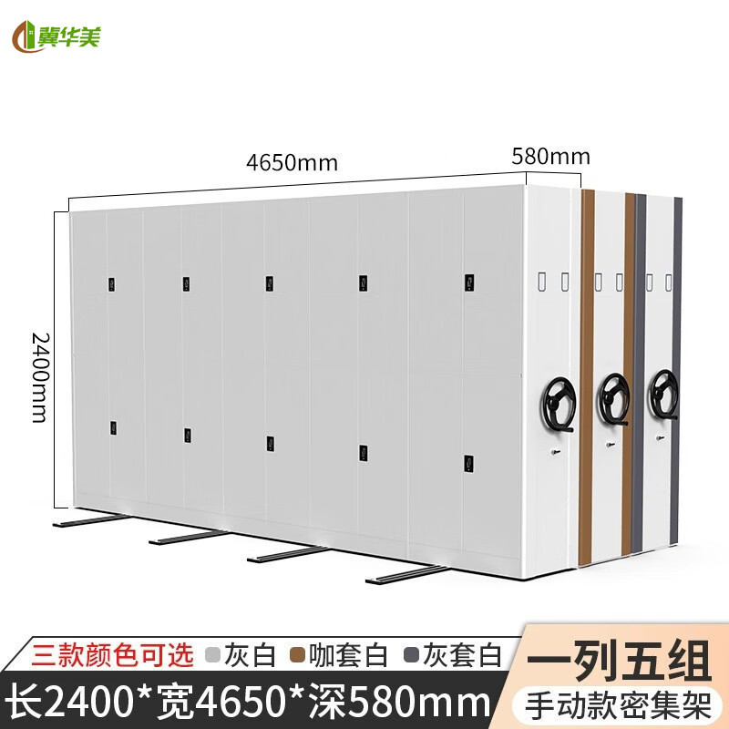 冀华美密集架钢制移动密集柜档案柜手摇文件柜图书资料柜 一列五组