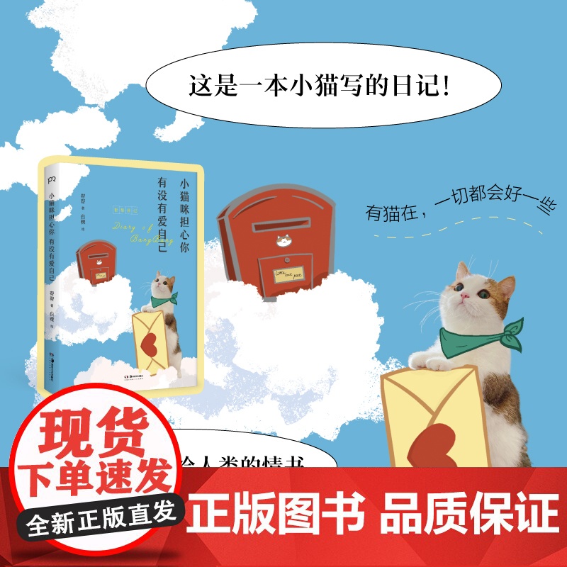 [央视网]小猫咪担心你有没有爱自己 B站百万粉丝up主KB呆又呆的小猫帮帮出书啦 有猫在 一切都会好一些 TJ高清大图