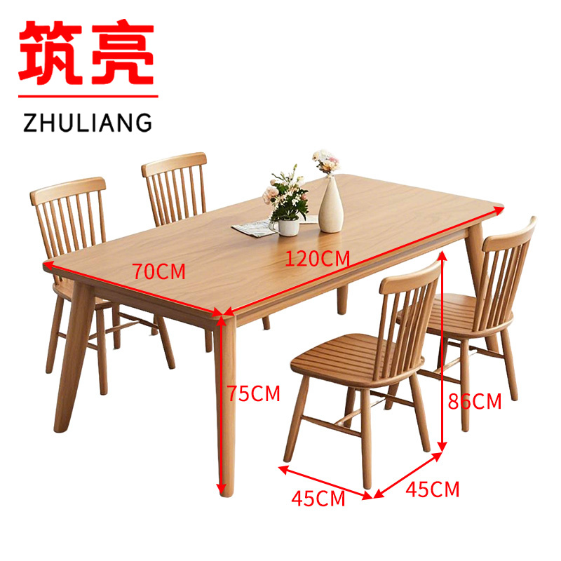 筑亮 餐桌椅 120*70cm+4木椅 套
