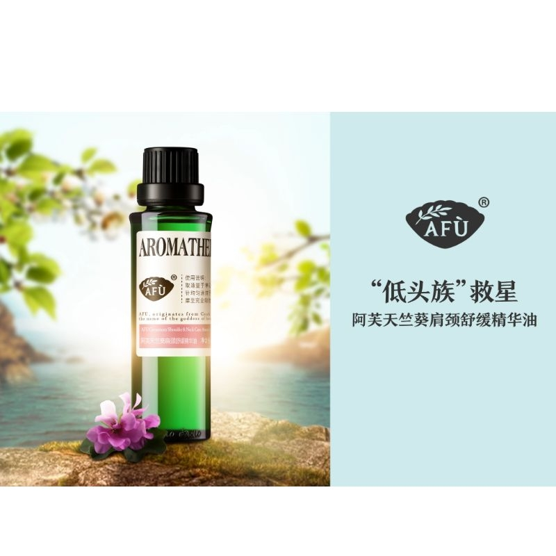 天竺葵肩颈舒缓精华油