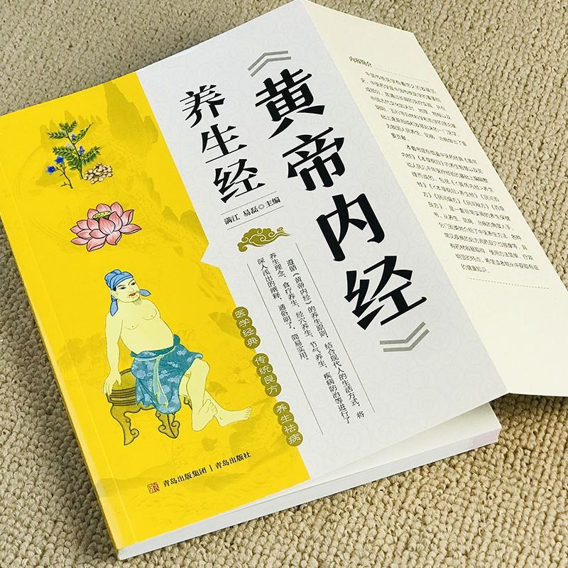 [醉染正版]全4册 黄帝内经养生经+本草纲目+千家妙方正版 中医书籍大全入门基础理论养生零基础学中草药彩图大全书籍黄帝内高清大图