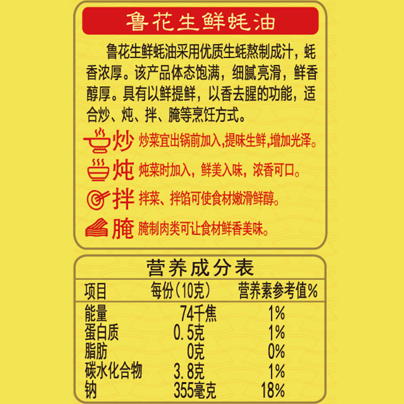 鲁花 蚝油/调味品/冷海鲜蚝 蚝香浓郁滴滴生鲜 518g*4瓶