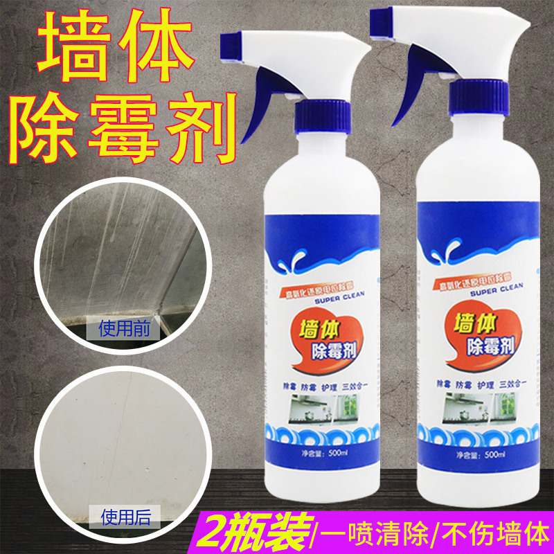 美帮汇2瓶装墙壁墙体除霉剂墙面发霉白墙纸清除去霉点厨房去潮霉斑