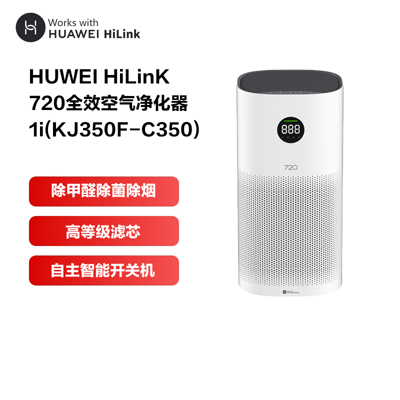 HUAWEI HiLink/华为智选720全效空气净化器1i 家用除甲醛 除菌除烟味 设计高清大图