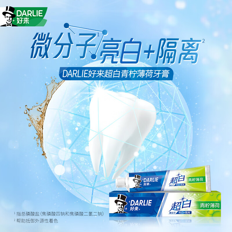好来 超白青柠薄荷牙膏90g高清大图