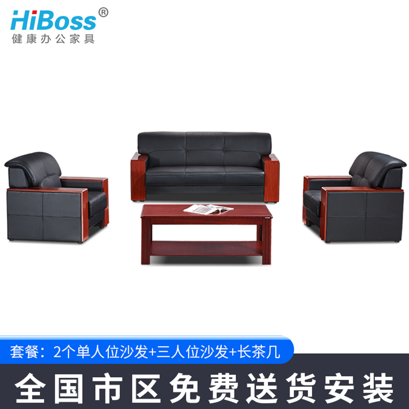HiBoss办公沙发现代中式办公室沙发茶几组合商务接待实木休息沙发