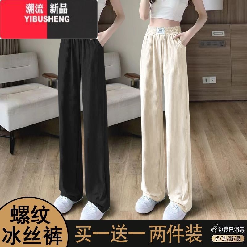 YIBUSHENG冰丝窄版阔腿裤女季薄款新款大码高腰垂感直筒裤百搭宽松休闲裤高清大图