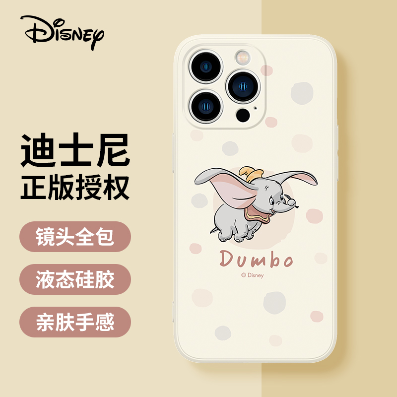 优加迪士尼小飞象适用苹果14手机壳iPhone14promax液态硅胶全包防摔保护套卡通小清新克莱因蓝软壳新款