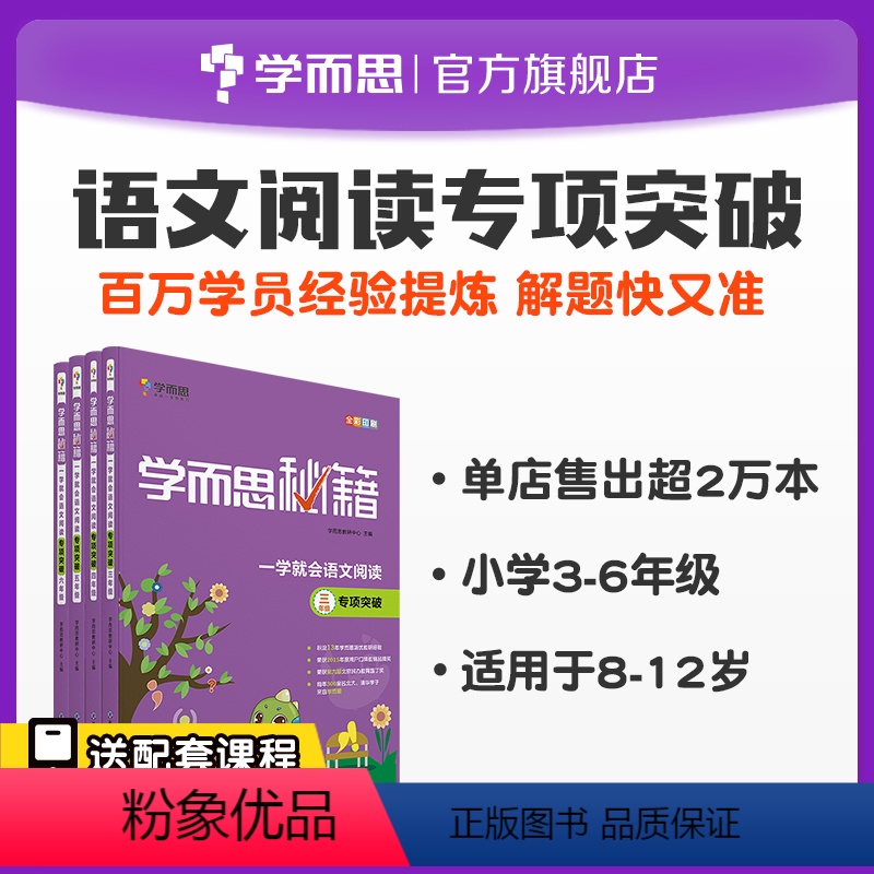 [正版]双十一狂欢继续秘籍 一学就会语文阅读专项突破 3~6年级适用套装必刷题小题狂做教辅完全解读考点精练练习册工具书