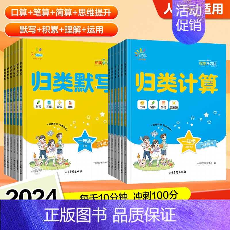 归类默写 四年级上 [正版]2024秋归类默写+归类计算小学人教版一二三四五六年级上册语文积累默写运用理解口算笔算数学思