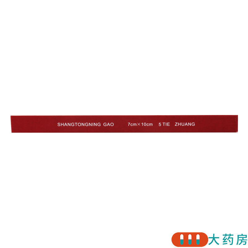 [5盒]西山 伤痛宁膏 5贴/盒*5盒 关节扭伤肌肉拉伤韧带拉伤软组织损伤高清大图