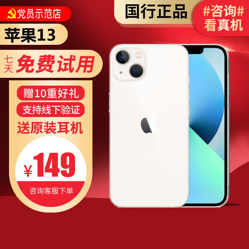 [99新]Apple/苹果 iPhone 13 256G 白色 二手手机 二手苹果 13 iPhone13二手 苹果手机高清大图