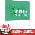 护理员操作手册