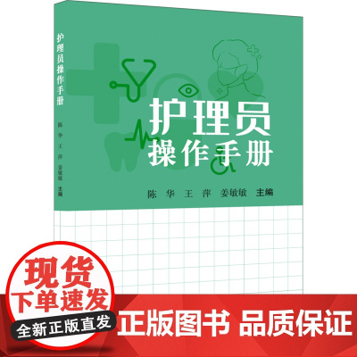 护理员操作手册