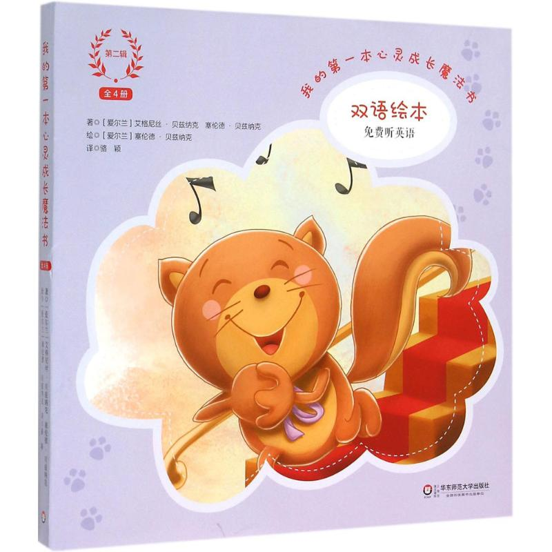 [M]我的第一本心灵成长魔法书-9787567539273高清大图