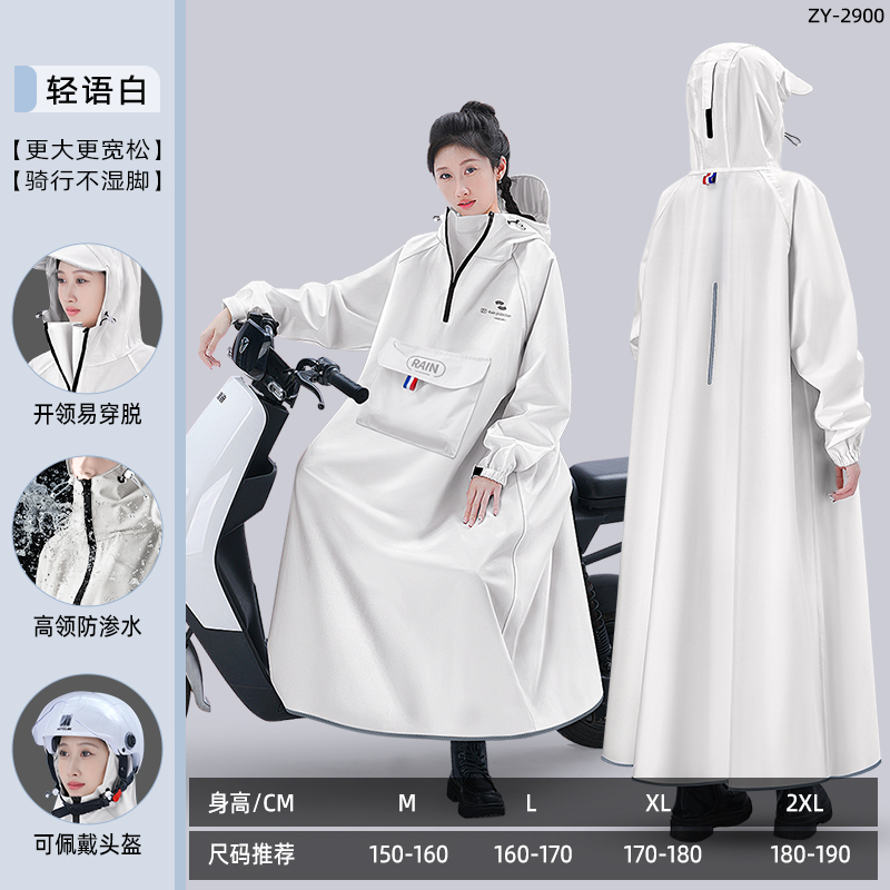 正雨雨衣电动车长款全身防暴雨成人摩托车单人电瓶车骑行雨披男女9063 轻语白【拉链高领口+升级防水口袋】 XL
