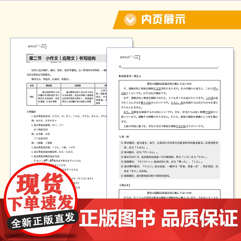 高考日语作文专项高清大图