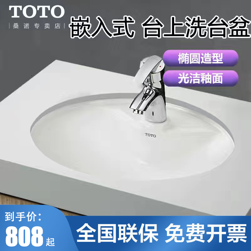TOTO台下盆LW965CB智洁釉面陶瓷椭圆形台盆嵌入式卫浴