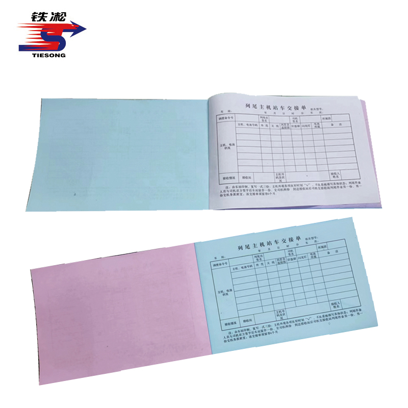 铁凇 列尾主机站车交接单 210*145mm 3*33组无碳复写 册高清大图