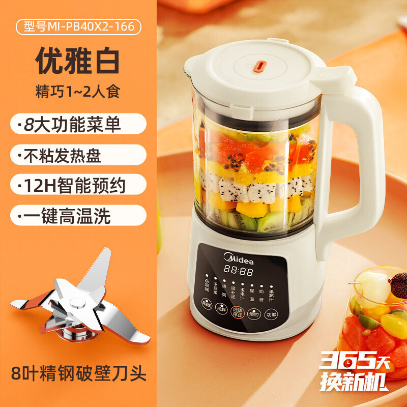 美的(Midea)多功能破壁机家用降噪豆浆机1.2L榨汁机大容量可预约加热 [MJ-PB40X2-166]