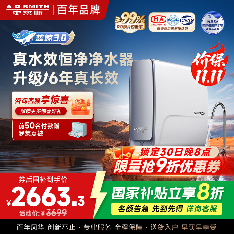 AO史密斯佳尼特[25年新升级]蓝鲸真水效净水器家用厨下式直饮净水机净饮机1000G CR2500AE1 国家补贴