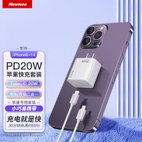 纽曼20W快闪充手机充电器适应IPhone14苹果13通用Typec插头套装934