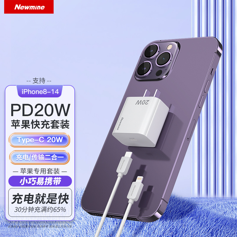 纽曼20W快闪充手机充电器适应IPhone14苹果13通用Typec插头套装934
