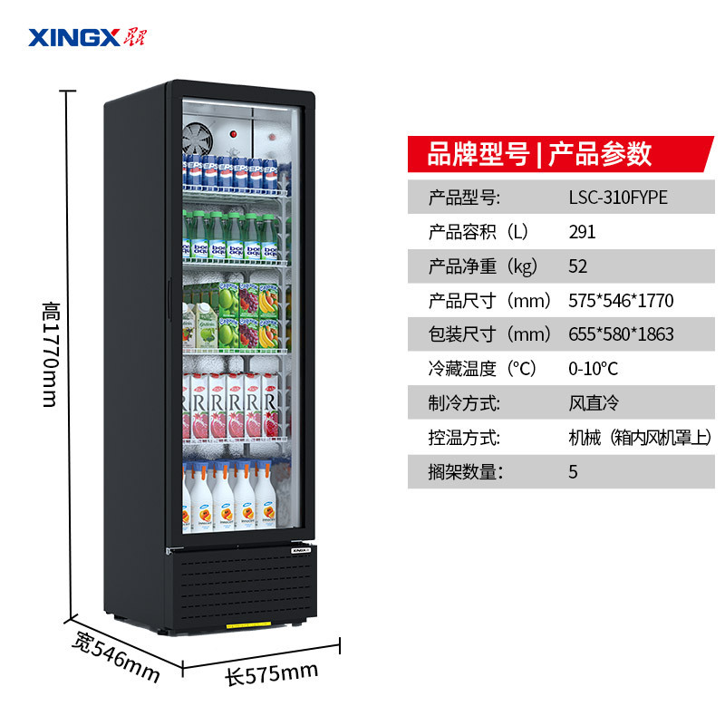 星星(XINGX) LSC-310FYPE 299升 立式冷藏展示柜 大容量 7档调温 饮料柜 商用 双层玻璃更锁冷