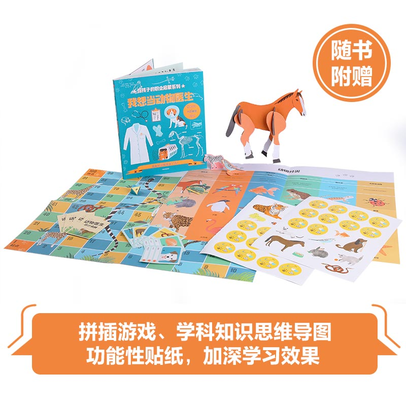 醉染图书我想当动物医生/给孩子的职业启蒙系列9787508695426高清大图