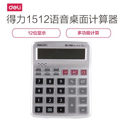 得力(deli)1512计算器 透明大按键12位显示语音桌面计算器 (5个)