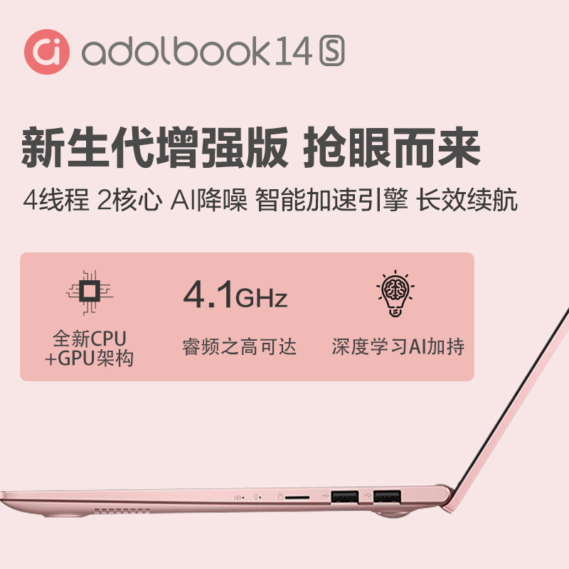 华硕a豆adolbook14s 增强版 11代酷睿 高颜值全面屏轻薄本学生笔记本电脑(i3-1115G4 8G 512G 锐炬显卡 )千禧粉