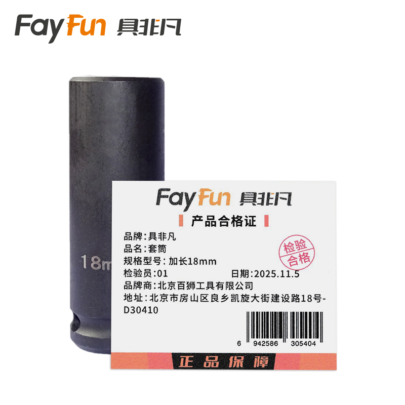 具非凡 套筒 加长18mm个高清大图