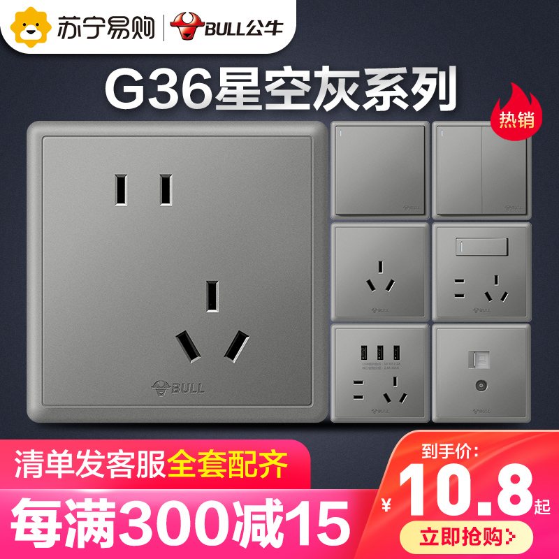 公牛G36灰色