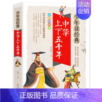 中华上下五千年 [正版]四大名著之西游记白话文版五六七年级书籍人教小学生初中生青少年学生读中国儿童少儿珍藏原版全套全集单