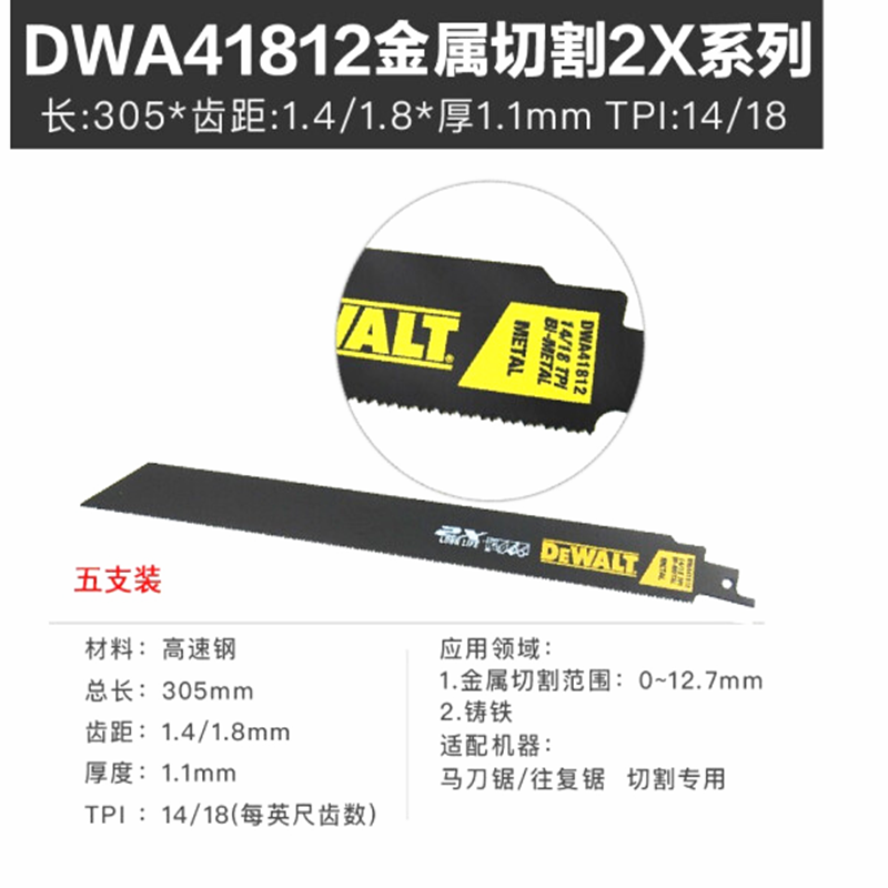 得伟 DWA41812 12“2倍寿命变齿金属切割型(TPI 14+18)(5根)件高清大图