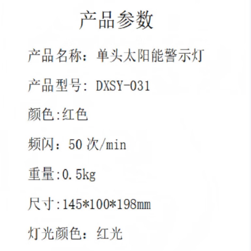 鼎鑫实业 DXSY-031单头太阳能警示灯 标志灯 (计价单位:盏) 红色高清大图