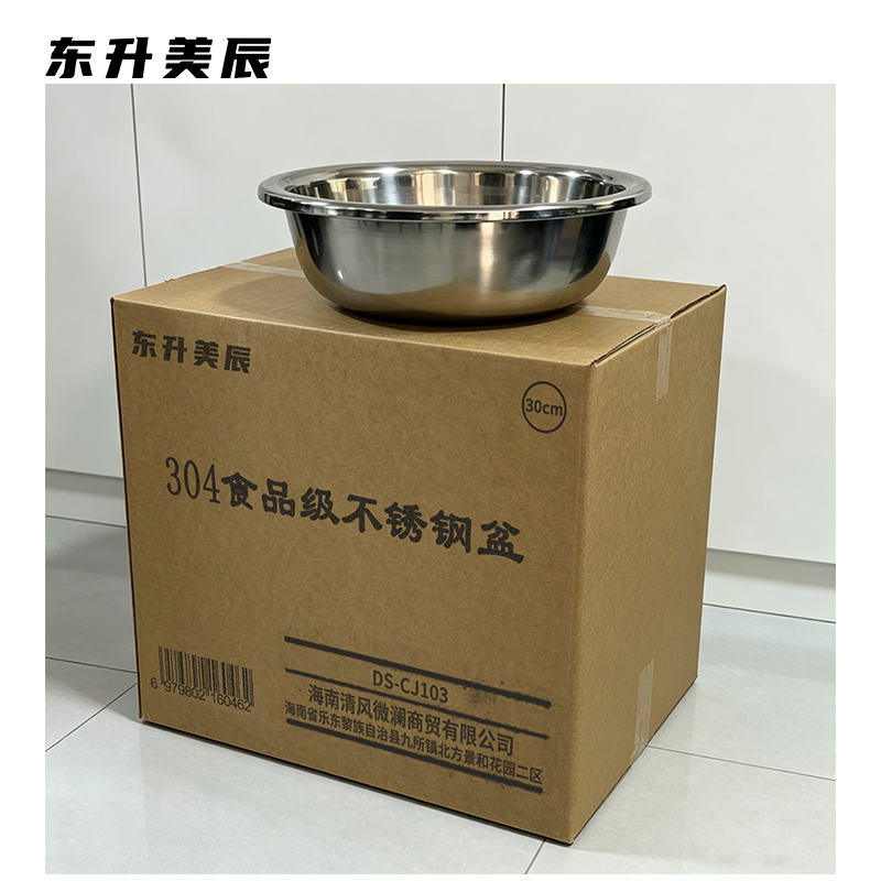 东升美辰 304食品级不锈钢盆30cm DS-CJ103 个高清大图